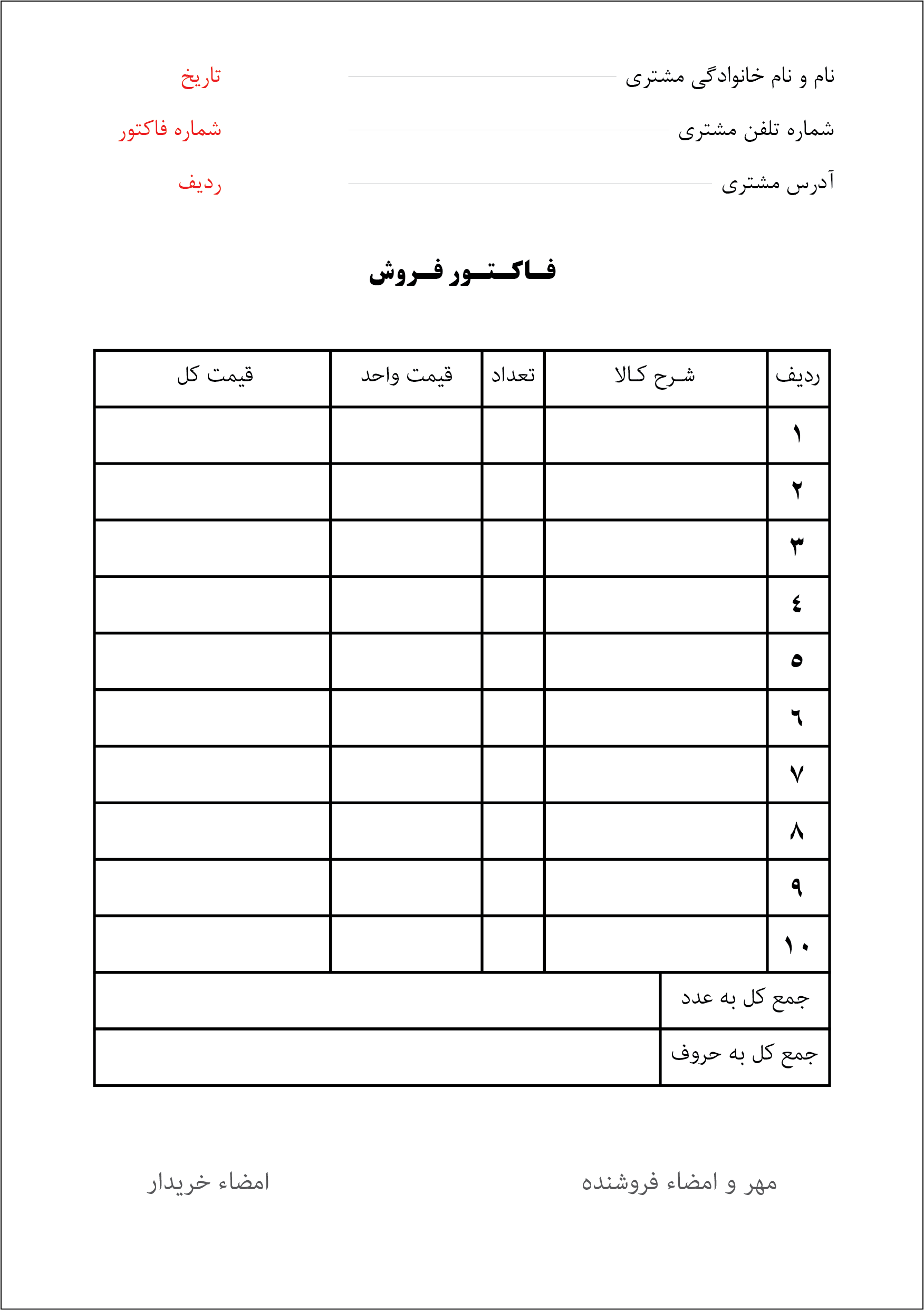 فاکتور خام به صورت پی دی اف