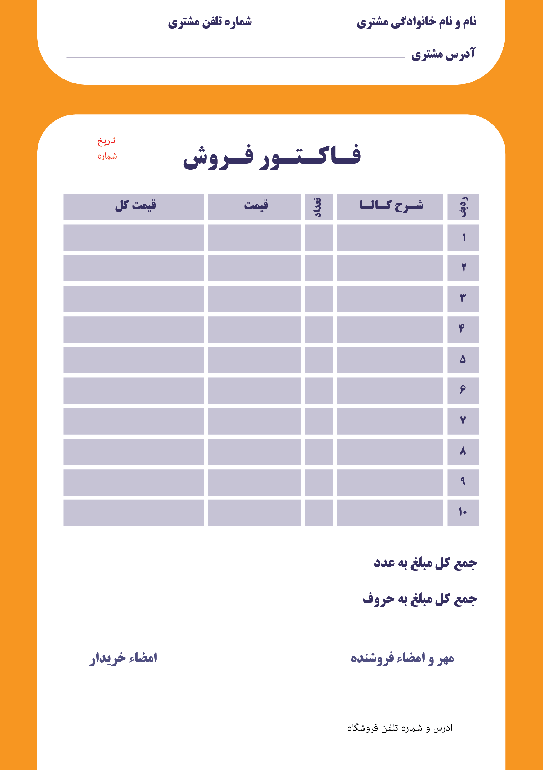 فاکتور خام pdf