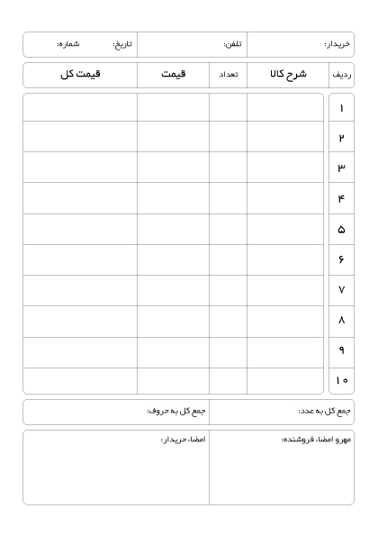 فاکتور فروش مخصوص چاپ