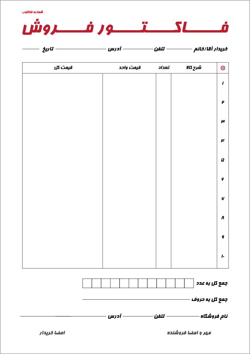 دانلود فاکتور PDF