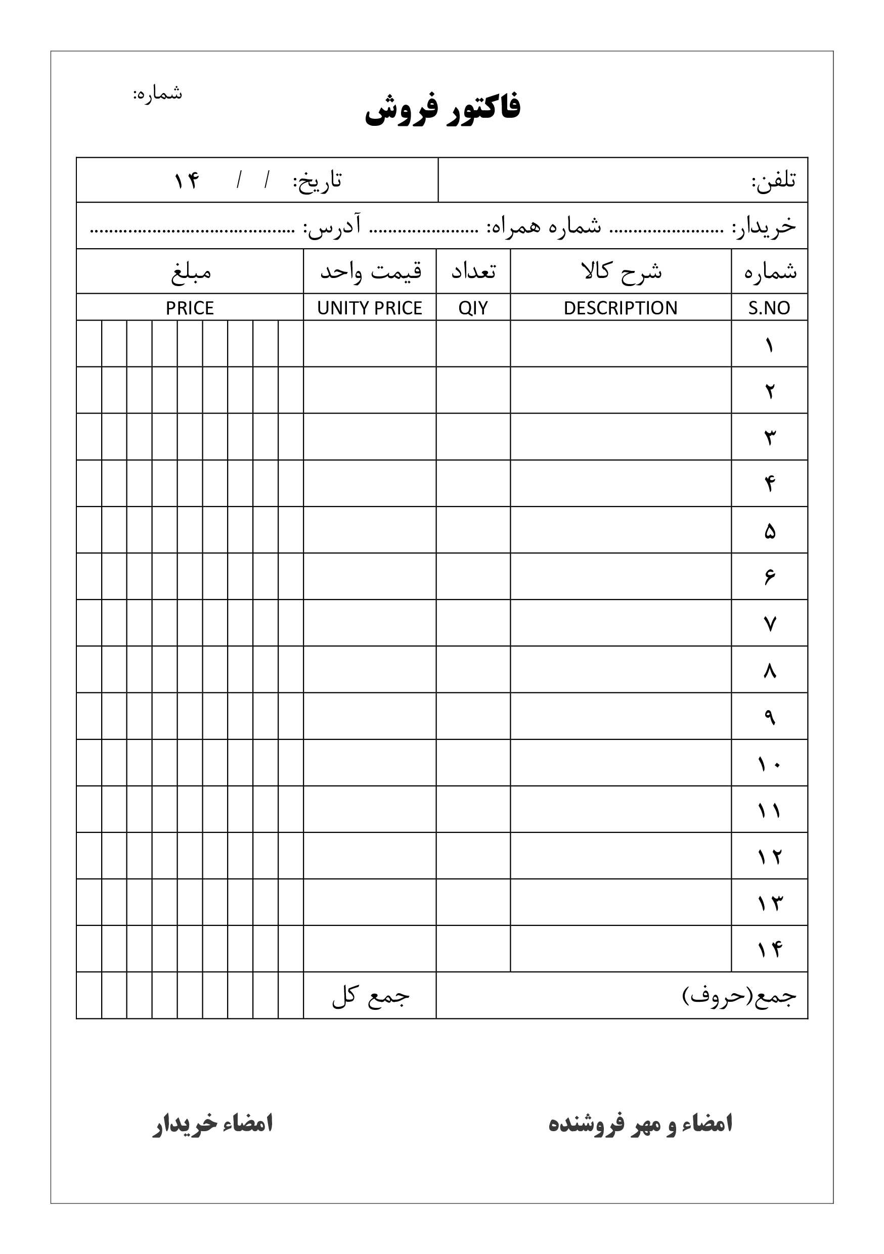 فاکتور ورد با امکان ویرایش