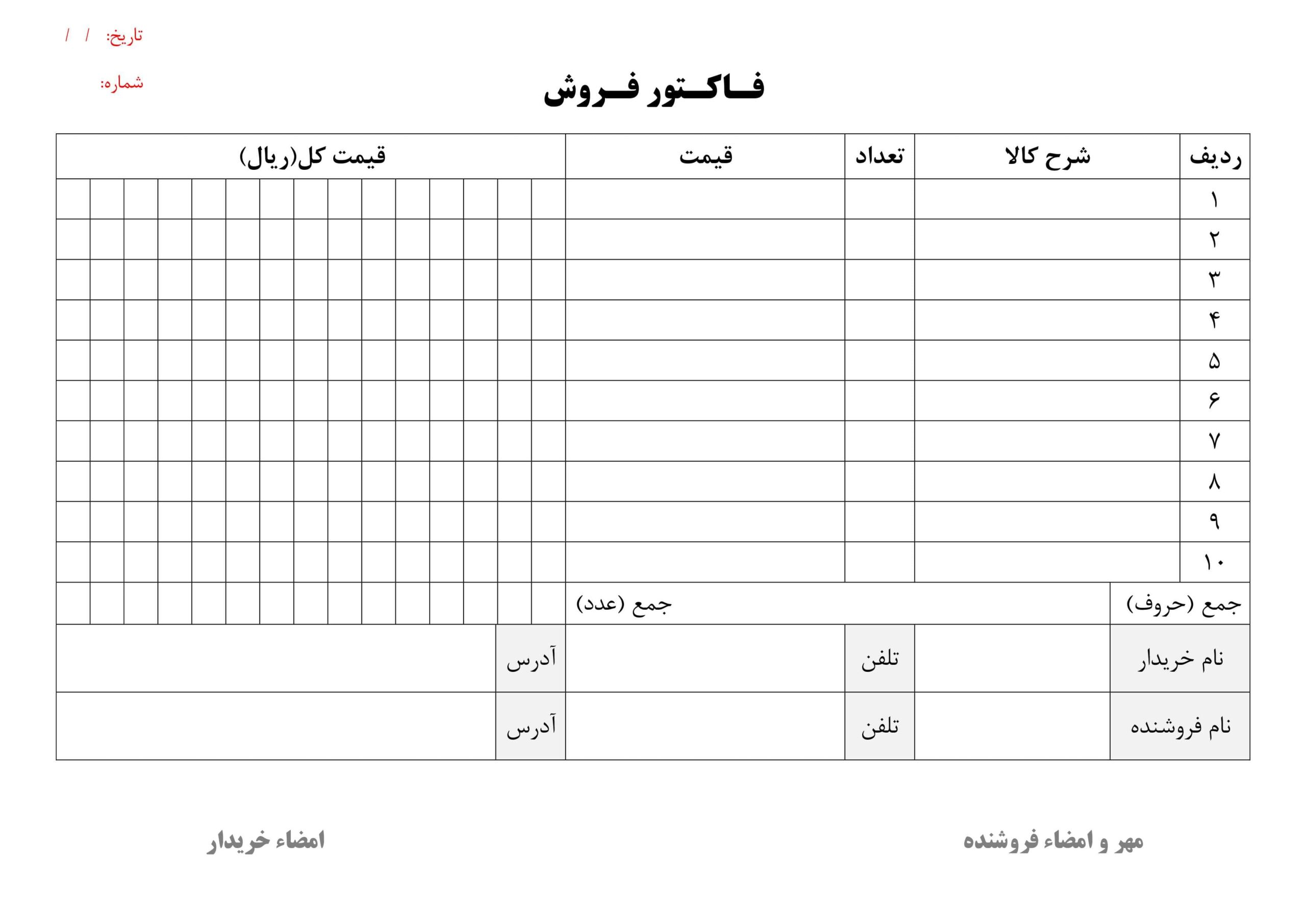 فاکتور فروش PDF سایز A4 و A5