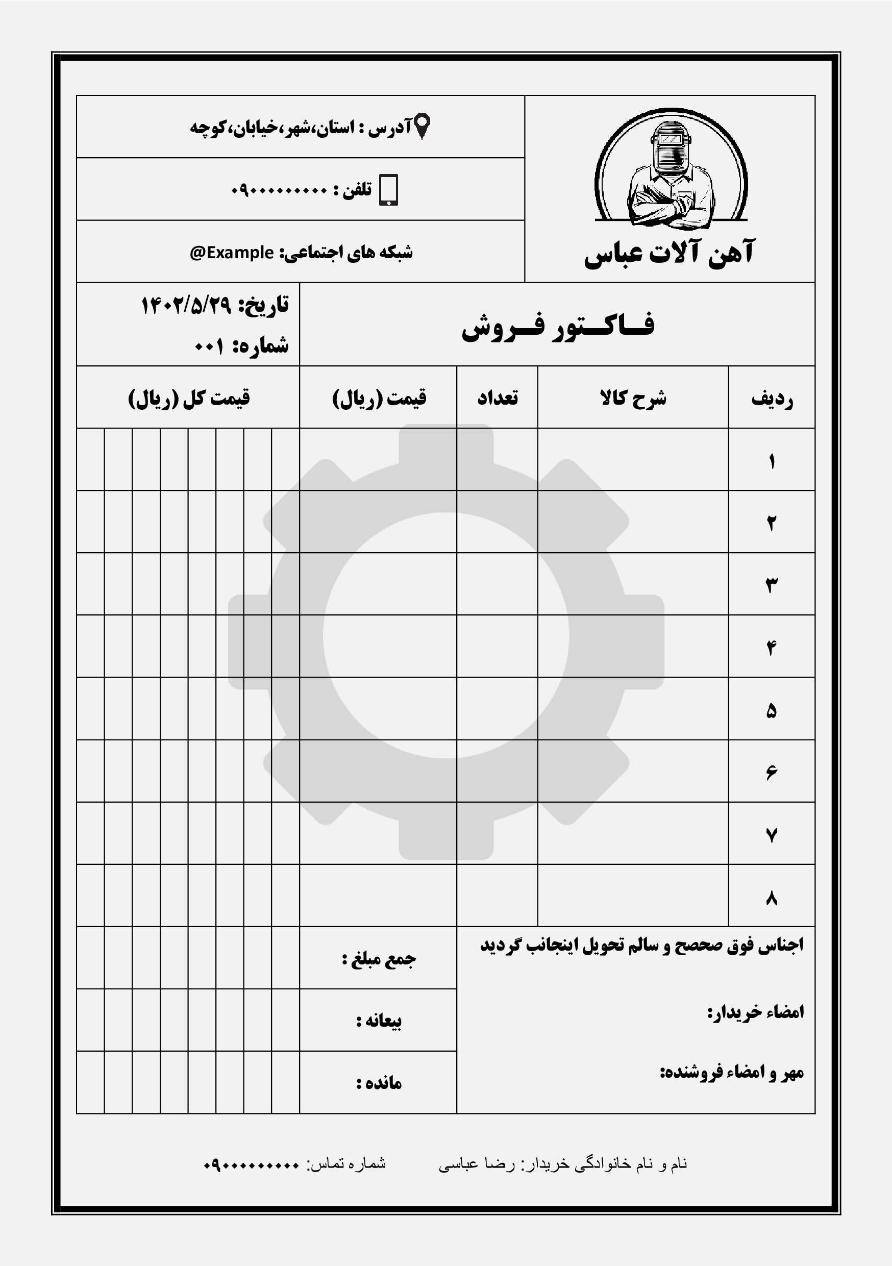 فاکتور فروش آهن آلات به صورت ورد