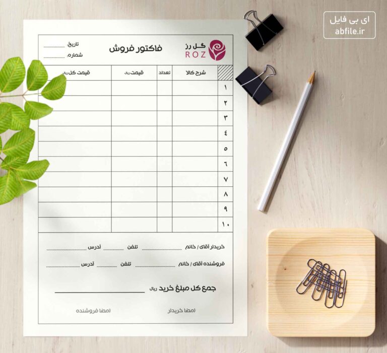 فاکتور فروش لایه باز فتوشاپ