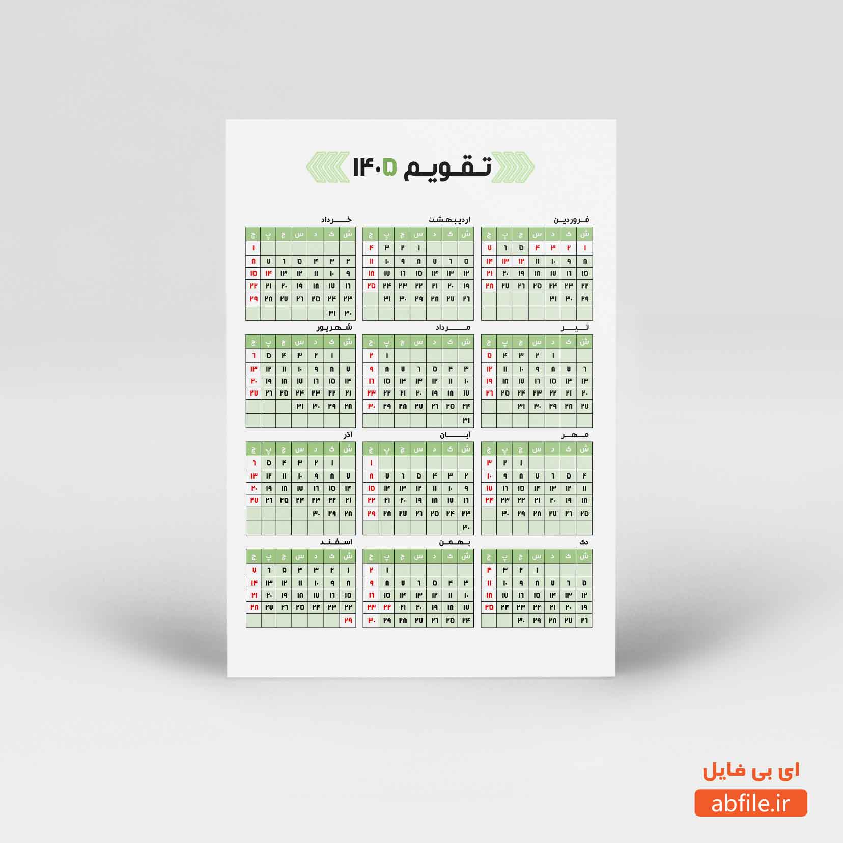 تقویم 1405 در یک نگاه PDF با طرح سبز و سفید، شامل ۱۲ ماه در یک صفحه A4 برای چاپ سریع و مشاهده آسان