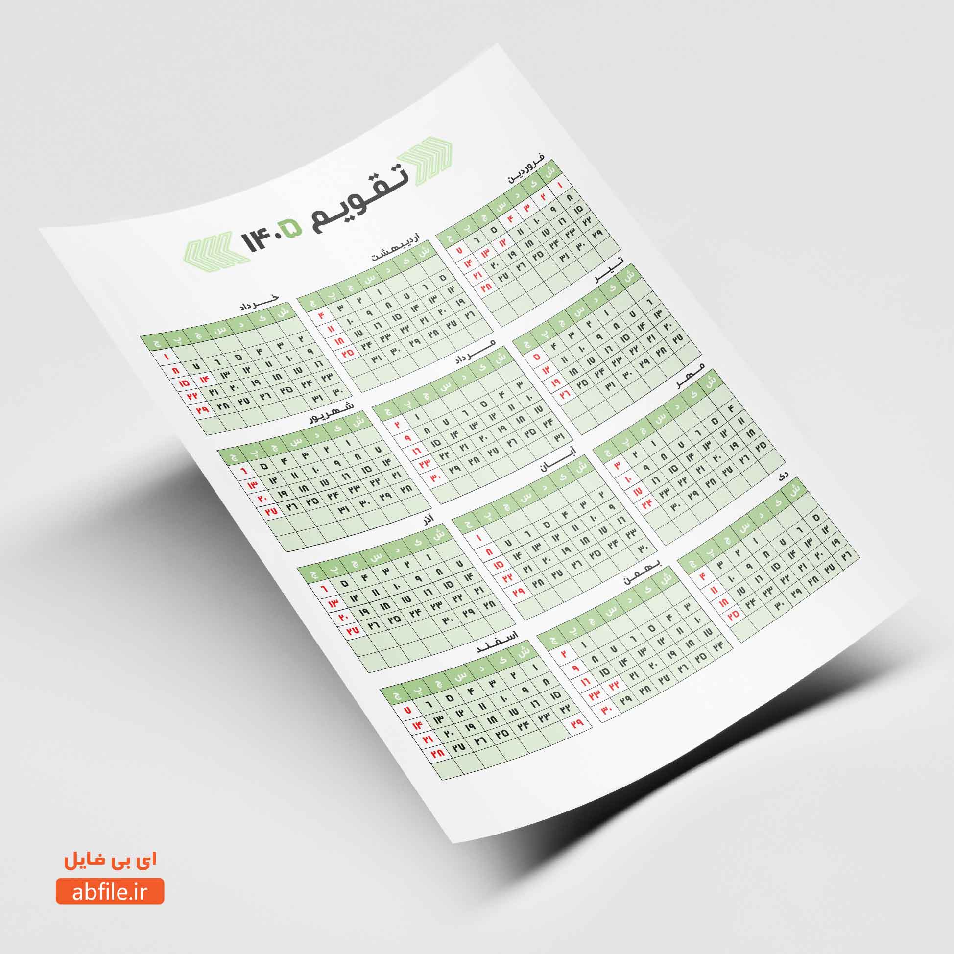 دانلود تقیوم 1405 پی دی اف