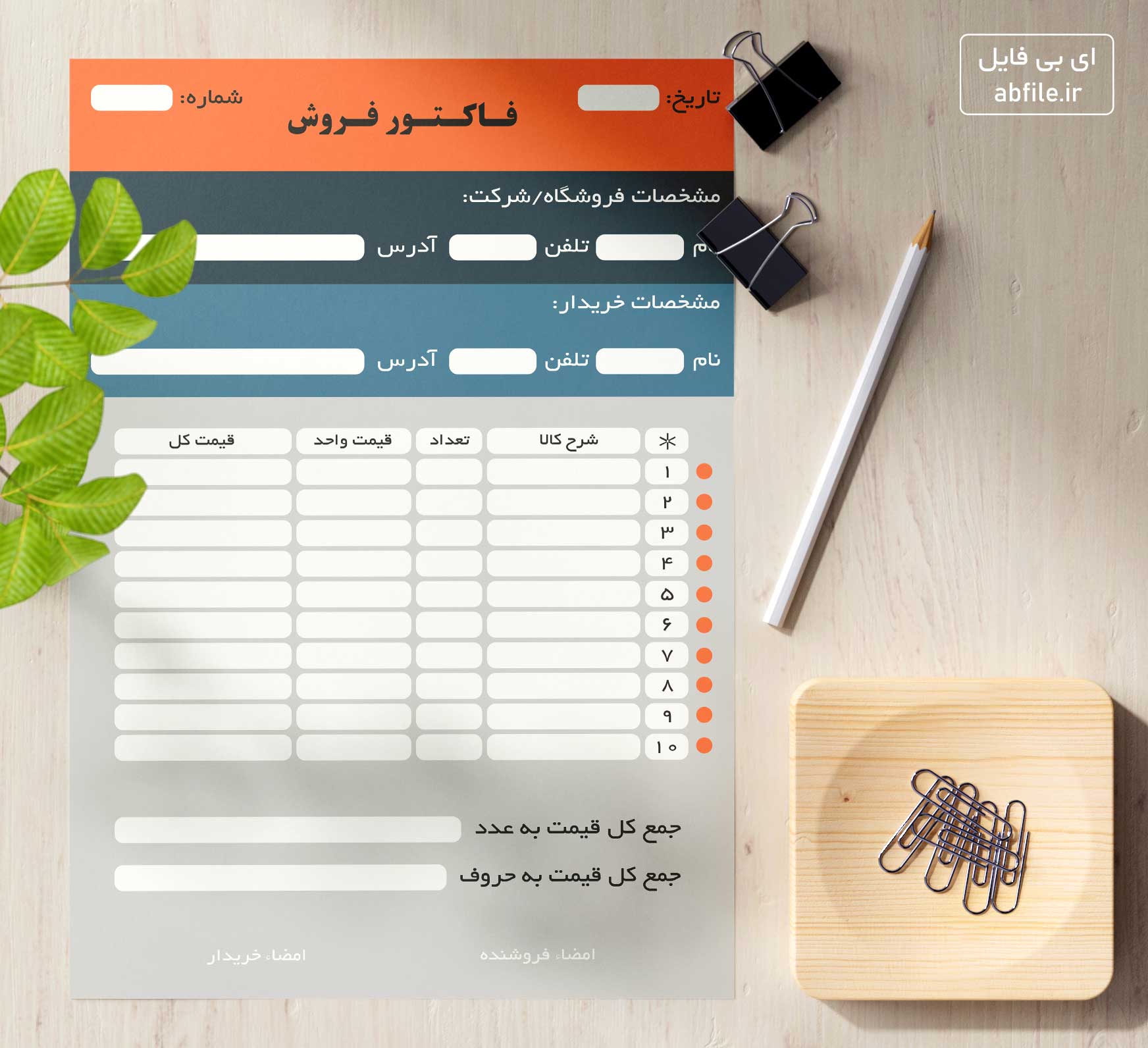 دانلود فاکتور فروش با فرمت pdf