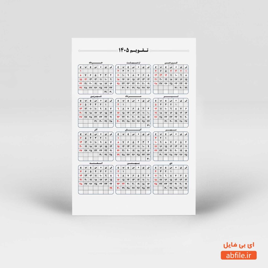 تقویم 1405 با فرمت PDF