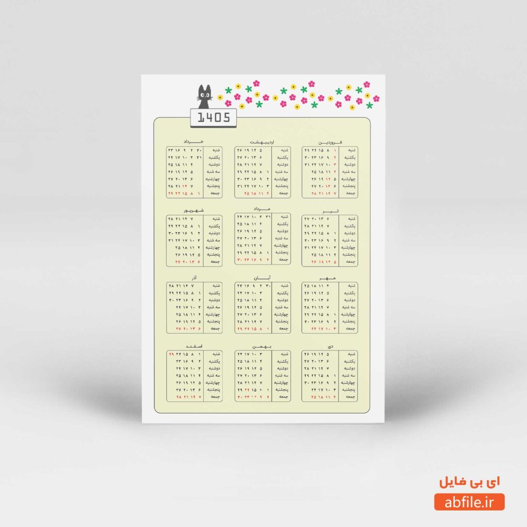 تقویم PDF طرح گربه 1405 | تقویم یک صفحه ای
