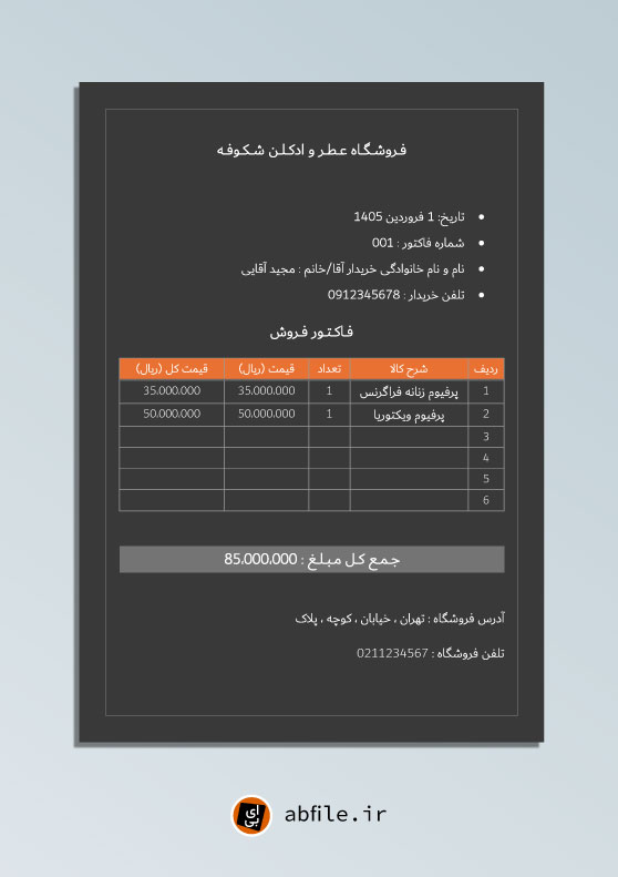 فاکتور فروش عطر و ادکلن