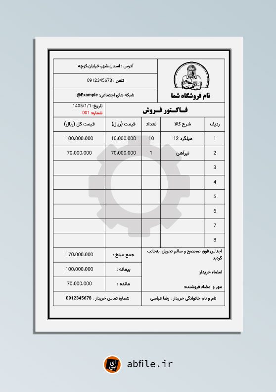 فاکتور فروش آهن آلات به صورت ورد