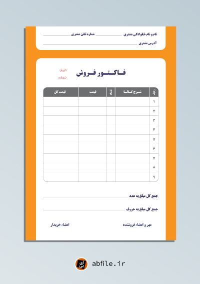 فاکتور خام pdf کلیه مشاغل