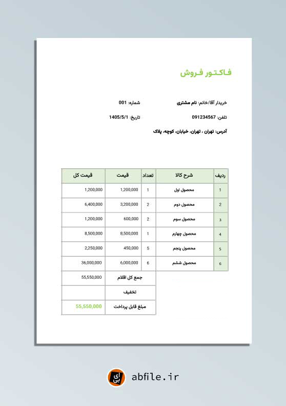 دانلود فاکتور Excel فرمول دار
