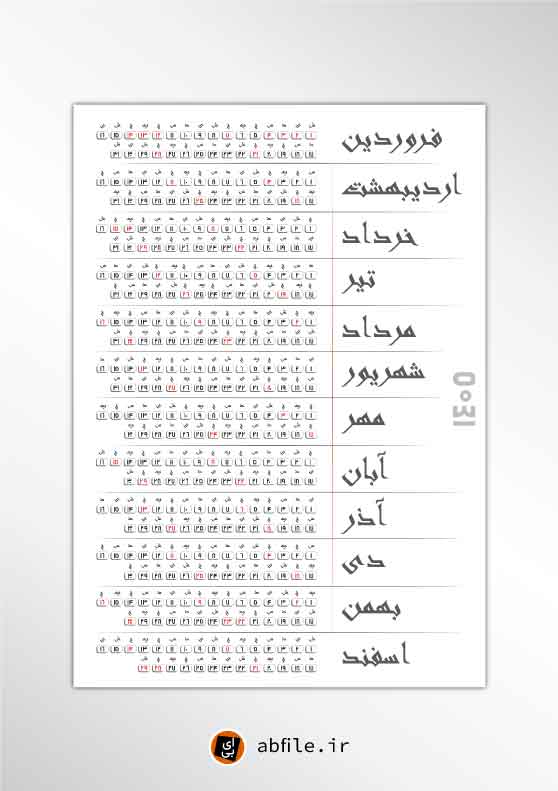 دانلود تقویم 1405 پی دی اف