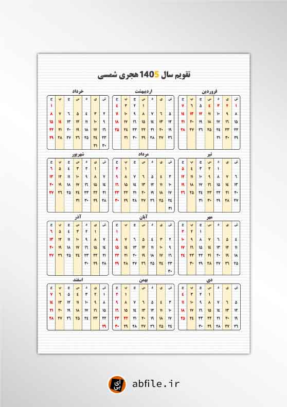 دانلود تقویم سال 1405 پی دی اف سایز A4