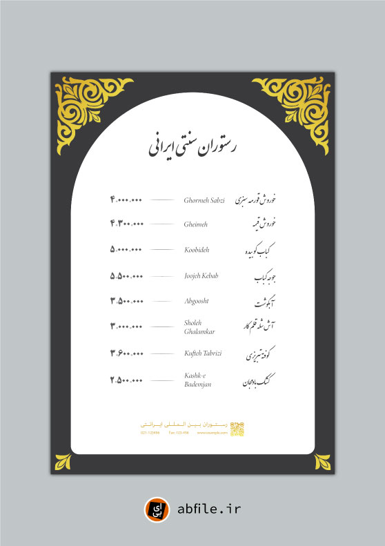 منو رستوران سنتی ایرانی لایه باز A4 با طراحی طلایی و مشکی